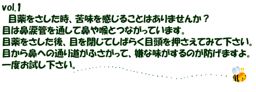 目薬の点眼方法